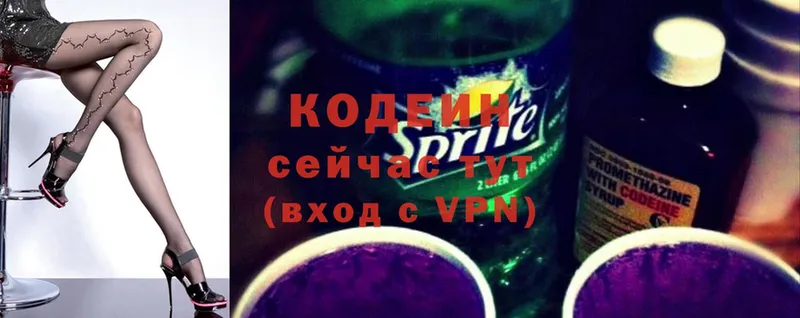 Кодеин Purple Drank  купить закладку  Бабушкин 